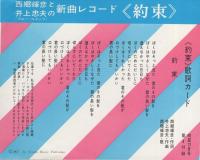 約束　-西郷輝彦と井上忠夫新曲レコード-　明星昭和42年12月号付録