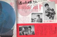 舟木一夫ヒットメロディ　-東京は恋する-　コロ・シートブック