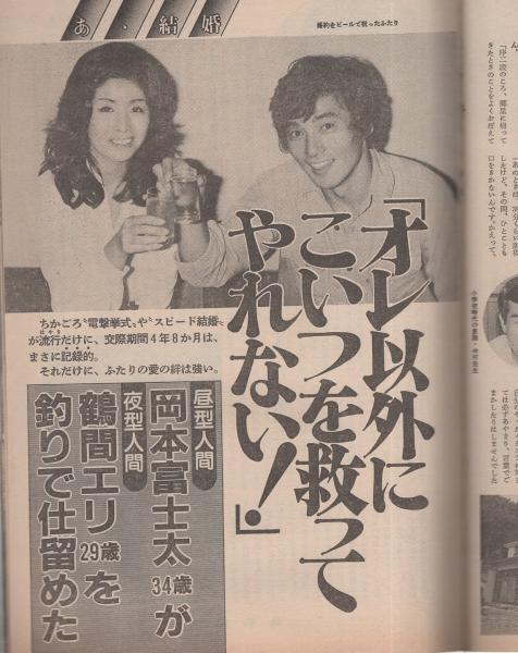 週刊平凡 昭和56年9月24日号 表紙モデル 中村雅俊 高見知佳 三和銀行ol詐欺事件 らんぼうが従弟南敏之の犯行に激怒 5頁 火野正平になぜ女たちは酔うの 4頁 岡本富士太が鶴間エリと結婚 3頁 おしゃべりジャーナル 松任谷由実 5頁 子供は何人でも欲しい 週刊平凡 昭和56年9月24日号 表紙モデル 中村雅俊 高見知佳 三和銀行ol詐欺事件 らんぼうが従弟南敏之の犯行に激怒 5頁 火野正平になぜ女たちは酔うの 4頁 岡本富士太が鶴間エリと結婚 3頁 おしゃべりジャーナル 松任谷由実 5頁 子供は何人でも欲しい