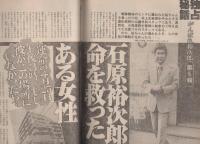 週刊平凡　昭和56年6月11日号　表紙モデル・金田賢一と坪内ミキ子