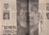 週刊平凡　昭和56年6月11日号　表紙モデル・金田賢一と坪内ミキ子