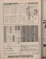 週刊平凡　昭和56年6月11日号　表紙モデル・金田賢一と坪内ミキ子