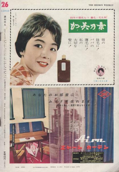 週刊平凡昭和43年8月22日号