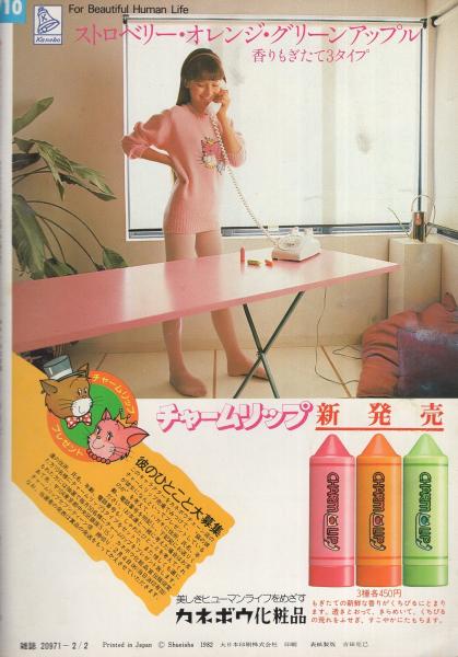 週刊セブンティーン 710号 昭和57年2月2日号 表紙モデル・ドーン