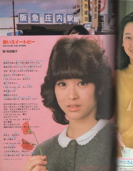 週刊セブンティーン 710号 昭和57年2月2日号 表紙モデル・ドーン