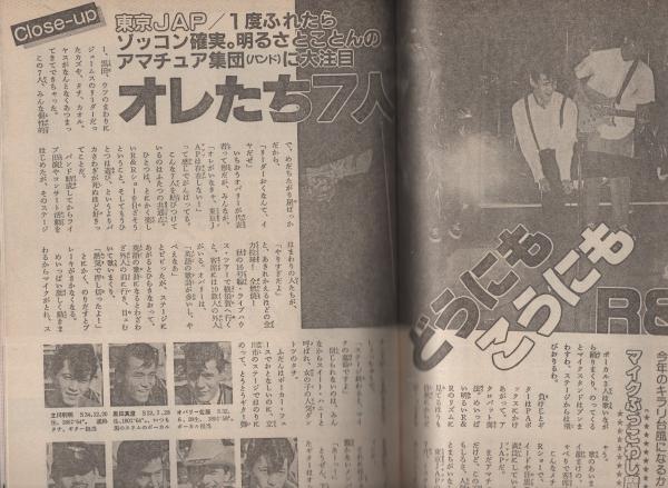 週刊セブンティーン 710号 昭和57年2月2日号 表紙モデル・ドーン