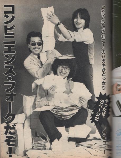 週刊セブンティーン 710号 昭和57年2月2日号 表紙モデル・ドーン