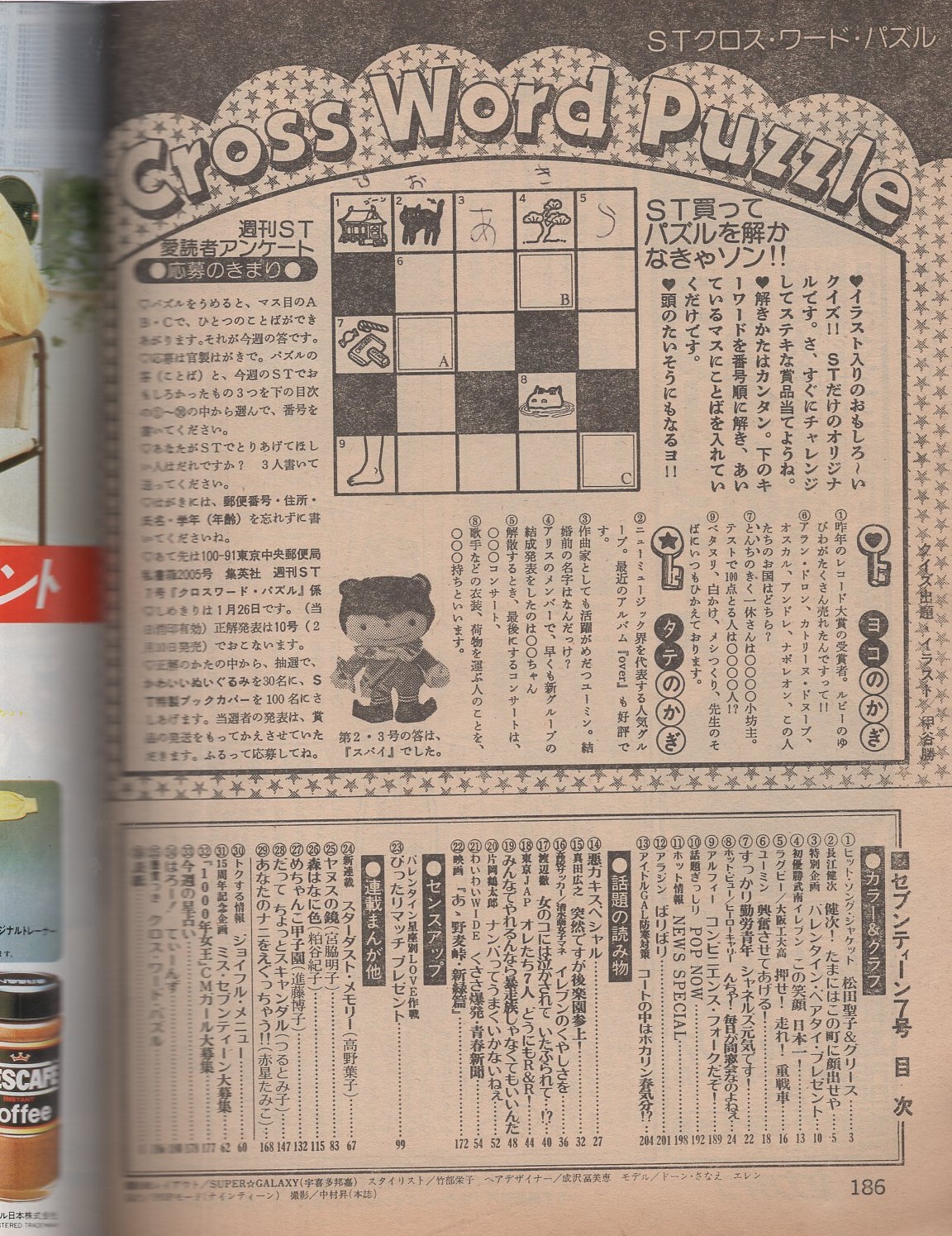 週刊セブンティーン 710号 昭和57年2月2日号 表紙モデル・ドーン