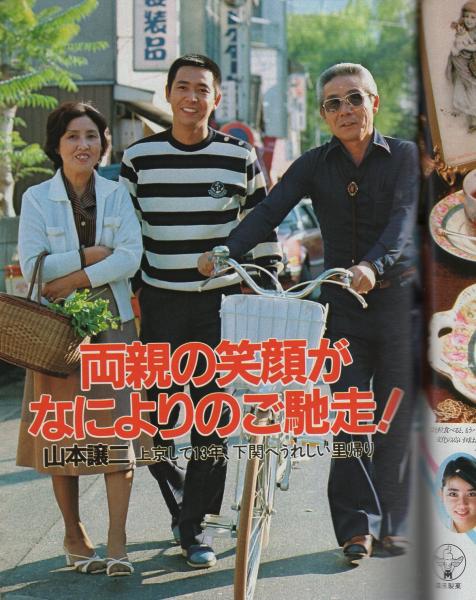 週刊現代 昭和47年5月25日号 表紙モデル・中島順子（歌手