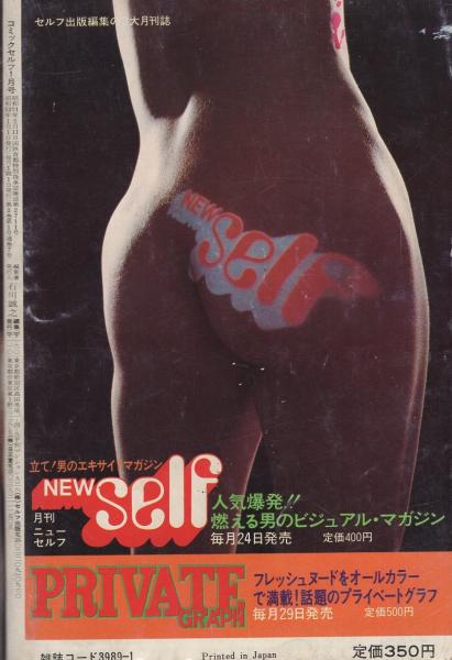 コミックセルフ 7号 昭和52年1月号 表紙画 藤本蒼 能條純一 羽中ルイ 坂本ひろし 宮本ひかる 一の瀬正 丘陽子 立野華子 古本 中古本 古書籍の通販は 日本の古本屋 日本の古本屋