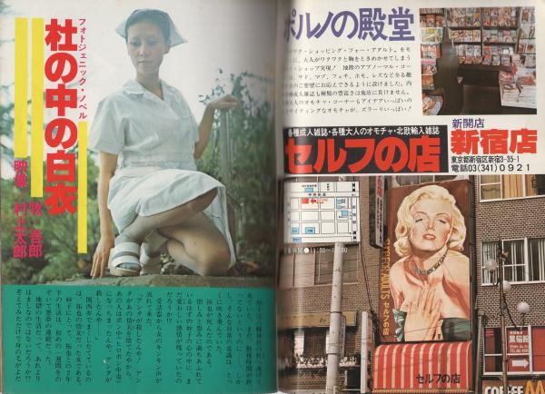 コミックセルフ 7号 昭和52年1月号 表紙画 藤本蒼 能條純一 羽中ルイ 坂本ひろし 宮本ひかる 一の瀬正 丘陽子 立野華子 古本 中古本 古書籍の通販は 日本の古本屋 日本の古本屋