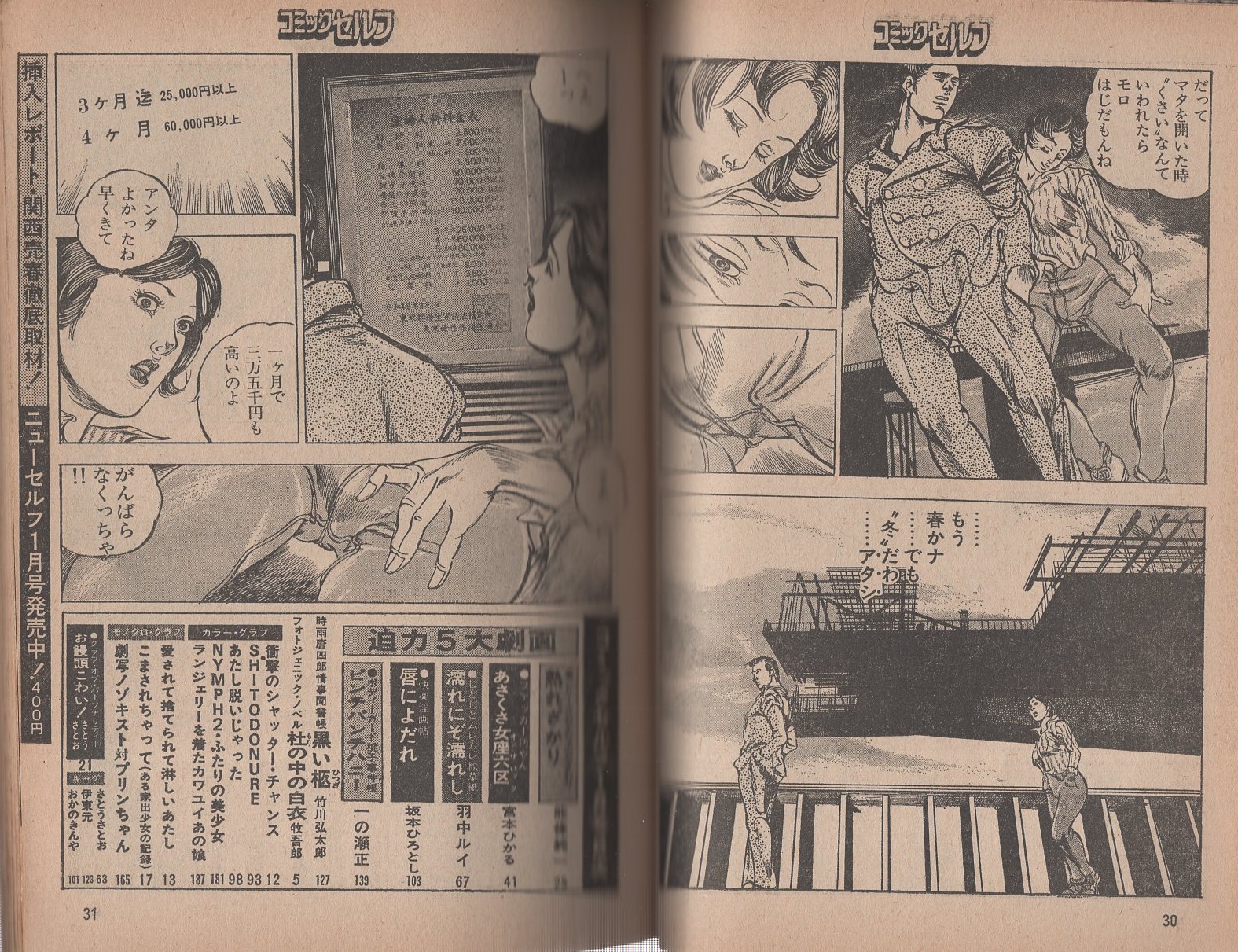 コミックセルフ 7号 昭和52年1月号 表紙画 藤本蒼 能條純一 羽中ルイ 坂本ひろし 宮本ひかる 一の瀬正 丘陽子 立野華子 古本 中古本 古書籍の通販は 日本の古本屋 日本の古本屋