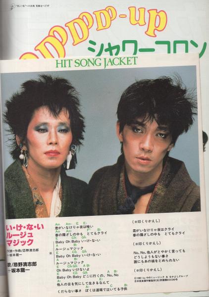 週刊セブンティーン 717号 昭和57年3月23日号 表紙モデル・ミミ