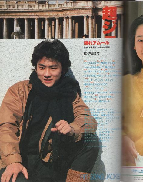 週刊セブンティーン 714号 昭和57年3月2日号 表紙モデル・ミミ 週刊セブンティーン 714号 昭和57年3月2日号 表紙モデル・ミミ