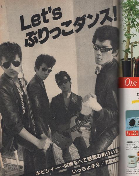 週刊セブンティーン 714号 昭和57年3月2日号 表紙モデル・ミミ