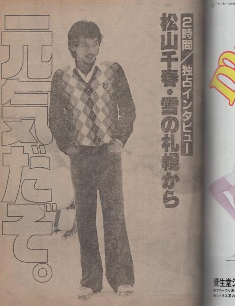 週刊セブンティーン 714号 昭和57年3月2日号 表紙モデル・ミミ 週刊セブンティーン 714号 昭和57年3月2日号 表紙モデル・ミミ