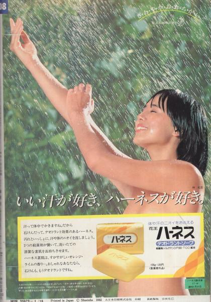 週刊セブンティーン 708号 昭和57年1月19日号 表紙モデル・田原