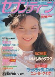 週刊セブンティーン　697号　昭和56年10月27日号　表紙モデル-ドーン・さなえ