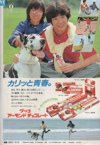 週刊セブンティーン 697号 昭和56年10月27日号 表紙モデル
