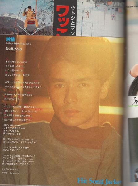 週刊セブンティーン 713号 昭和57年2月23日号 表紙モデル・エレン