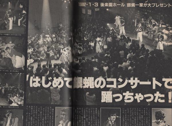 週刊セブンティーン 713号 昭和57年2月23日号 表紙モデル・エレン