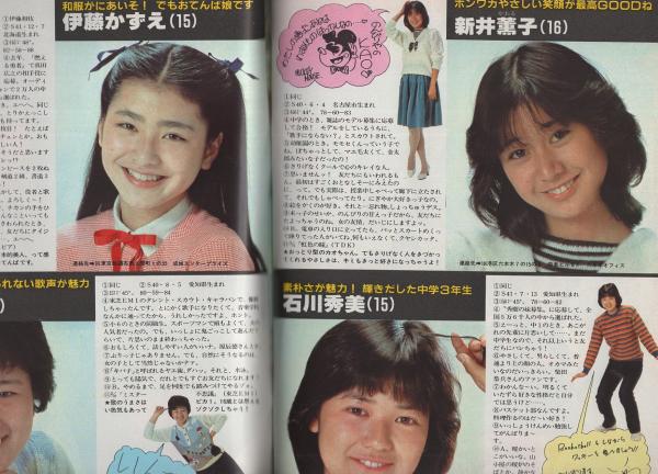 週刊セブンティーン 713号 昭和57年2月23日号 表紙モデル・エレン