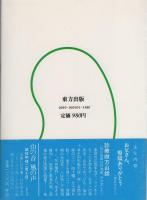 お父さん、腎臓ありがとう