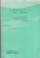 福祉砂漠　-長寿社会をどう生きるか-