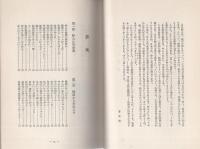 結婚礼式　仲人・司会者のすべて　-生活百科シリーズ3-
