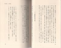 浄土真宗　七高僧の教え　-正信偈によって-