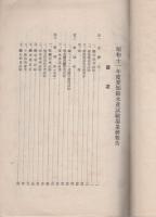 愛知県水産試験場業務報告　-昭和11年度-