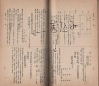 土木関係例規　-昭和15年12月-（愛知県土木部）