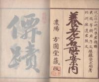 養老名所案内　全