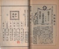 養老名所案内　全