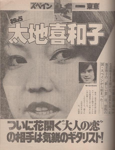 2025年最新】Yahoo!オークション -女性自身 昭和37の中古品
