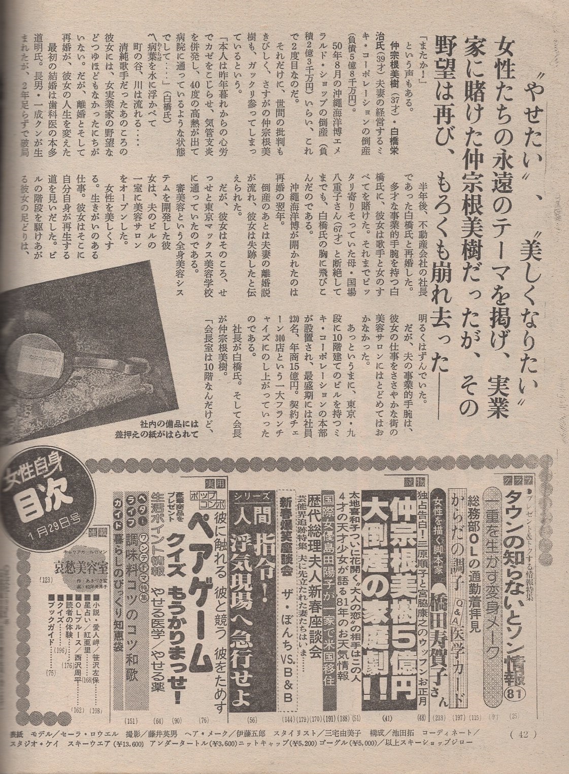 女性自身 昭和56年1月29日号 表紙モデル-セーラ・ロウエル(〈夜会服の