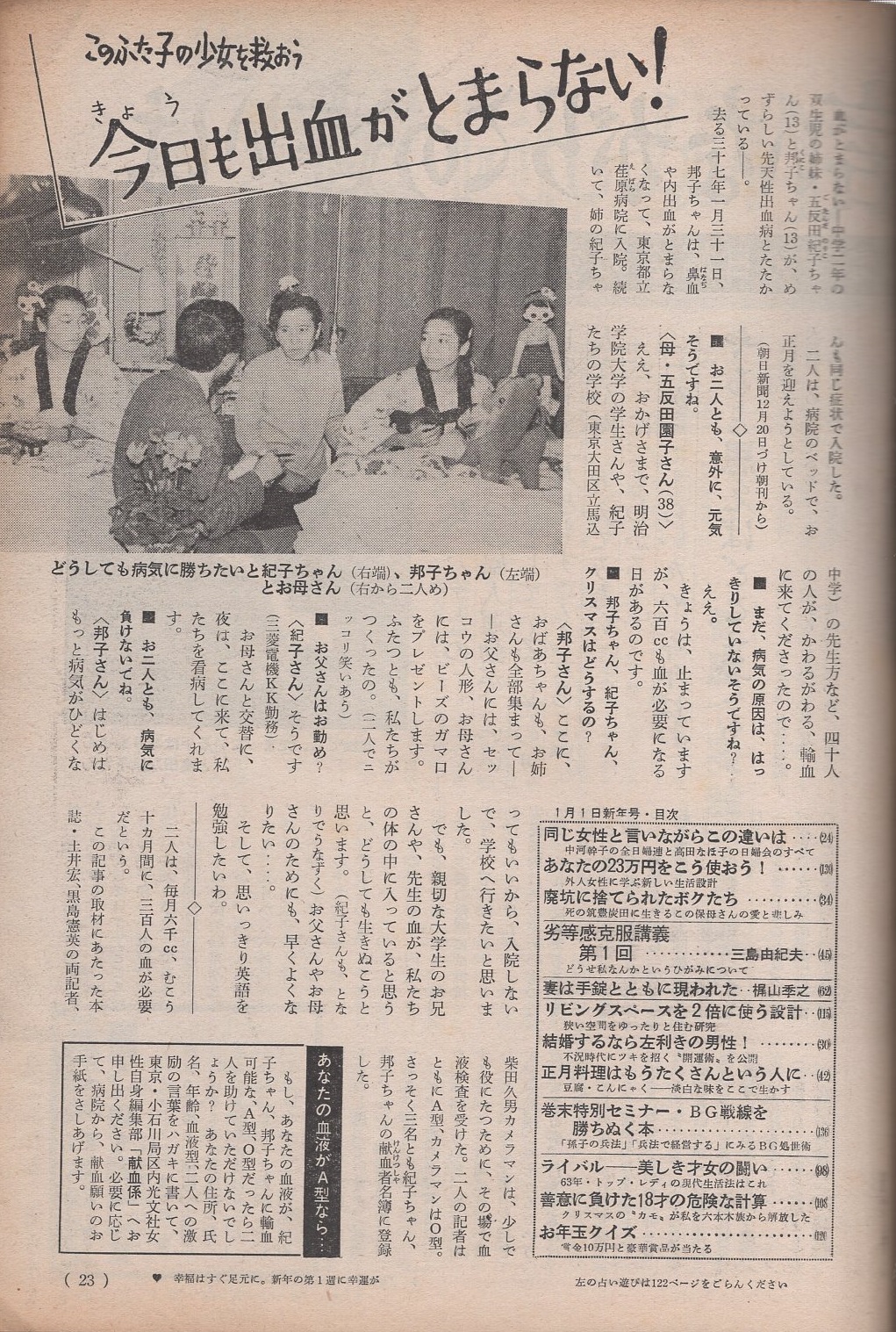週刊女性自身 昭和38年1月3日号(〈劣等感克服講義1 三島由紀夫 4 週刊女性自身 昭和38年1月3日号(〈劣等感克服講義1 三島由紀夫 4
