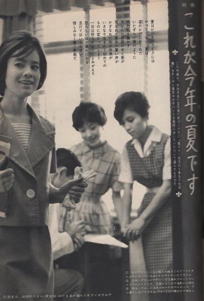 週刊女性自身 昭和35年5月25日号 | ¥1,000 - 日本の古本屋 / 日本の古本屋