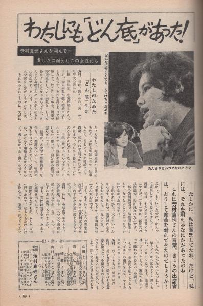 週刊女性自身 昭和34年11月11日号(〈八千人の名取りに囲まれて 週刊女性自身 昭和34年11月11日号(〈八千人の名取りに囲まれて