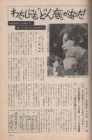 週刊女性自身　昭和34年11月11日号