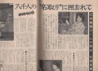 週刊女性自身　昭和34年11月11日号