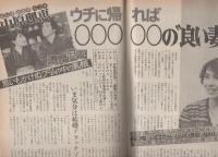 週刊女性　昭和56年10月27日号　表紙モデル-マリー・クラビン