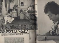 週刊女性　昭和56年9月22日号　表紙モデル-マリー・クラビン