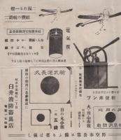 消防器具パンフレット・チラシなど　13点一括（岐阜市臼井消防器具店ほか）