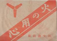 消防器具パンフレット・チラシなど　13点一括（岐阜市臼井消防器具店ほか）