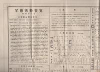 半田市勢要覧　-昭和13年（愛知県）