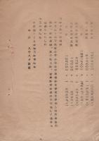 衣ヶ浦港湾修築計画概要　-昭和17年9月-（愛知県）