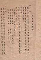 衣ヶ浦港湾修築計画概要　-昭和17年9月-（愛知県）