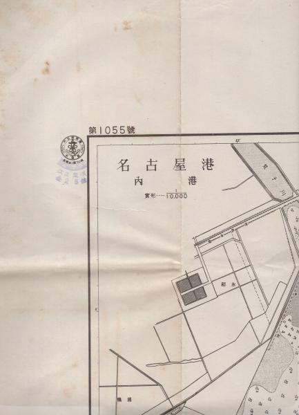 アテッサ新作モデル 海図）名古屋港（内港）/名古屋港 1055号 水路部 / 古本、中古本 古地図