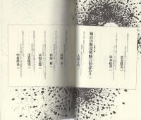 経営する魂　-名倉康修のホンネ対談-